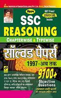 Kiran SSC Reasoning Chapterwise & Typewise Solved Papers 1997- Till Date 9700+ Objective Questions (Hindi) (2704)