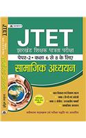 JTET Jharkhand Shikshak Patrata Pareeksha Paper - II Class: VI - VII Samajik Adhayayan