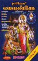 Srimad Bhagavad Gita Malayalam Complete Book à´­à´—à´µà´¦àµ�à´—àµ€à´¤ à´¸à´®àµ�à´ªàµ‚àµ¼à´£àµ�à´£à´‚ With Free CD