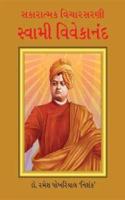 Sakaratmak Soch  Swami Vivekanand