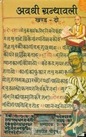 Awadhi Granthawali ( 10 Vol. Set)