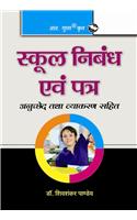 School Essays and Letters (Hindi)