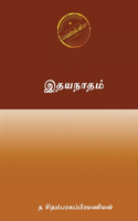 Idhayanaadham