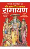 Ramcharit Manas-Ramayan