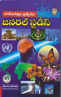 General Studies - Telugu