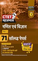 Examcart CTET Paper 2 (Class 6 to 8) Maths And Science (Ganit Evam Vigyan) Chapter-wise Solved Papers for 2024 Exam in Hindi