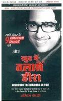 Discover The Diamond In You [Hindi Edition]