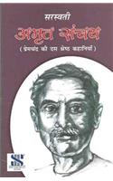 Premchand: Educational Book