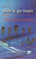 Nursing Arts Vol-1 (Hindi)