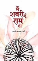 Buy Main Shabari Hoon Ram Ki - Shabari and Rama Hindi Book