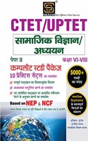 CTET|UPTET PAPER-2 SAMAJIK VIGYAN/ADHYAYAN CLASS 6-8 COMPLETE STUDY PACKAGE (Hindi Medium)