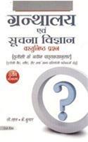 Objective Questions In Library And Information Science (For Ugc(Net)