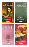 Bankim Chandra Chatterjee (Set 4 Books) - Mrinalini, Devi Chaudhurani, Anandmath, Kapalkundala