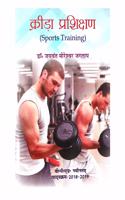 KRIDA PRASHIKSHAN- ( SPORTS TRAINING)- B.P. ED. NEW SYLLABUS