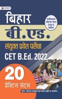 Bihar B.Ed. Sanyukt Pravesh Pariksha CET B.Ed. Entrance Exam 2022 20 Practice Sets