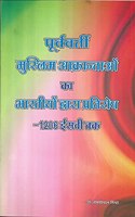 Purvavarti Muslim akrantaon Ka Bharatiyon Dwara Pratirodh