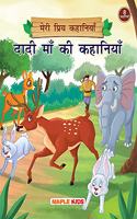 Grandma Tales (Illustrated) (Hindi) - My Favourite Stories 8 in 1