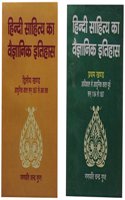 Hindi Sahitya Ka Vaigyanik Ithas (Vols 1-2)