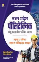 Uttar Pradesh Polytechnic Sanyukat Parvesh Pariksha 2021