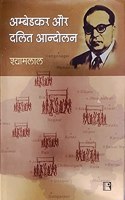 Ambedkar Aur Dalit Andolan (hindi) (AMBEDKAR AND DALIT MOVEMENT)