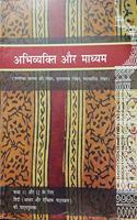 Abhivyakti Aur Madhyam - Textbook of Hindi for Class - 11 - 11071