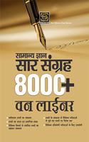 Samanya Gyan Saar Sangrah 8000 Plus One Liners GK SD Publication