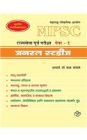 MPSC Rajyasewa Purwapariksha Paper 1