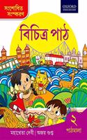 Vichitra Path Pathmala 2 (Bengali) Paperback â€“ 1 January 2018