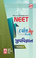 Neet Biology Darpan Plus (Volume-I) Gujarati Medium