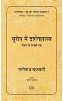 Europe Mein Darshanshastra : Bacon Se Marx Tak