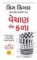 The Art Of Selling (Gujarati)