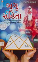 Bhrigu Sanhita in Gujarati (ભૃગુ સંહિતા)