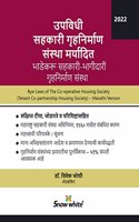 Snowwhite's Marathi Version of the New Model Bye-Laws of The Co-operative Housing Society (Flat Type) - Tenant Co-Partnership Housing Society [2022 Edition]