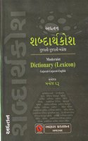 Shabdarthkosh (Gujarati-Gujarati-Angreji)