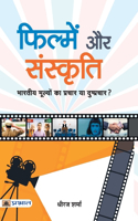 Filmen Aur Sanskrti