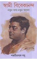 Swami Vivekananda Natun Tathya Natun Alo