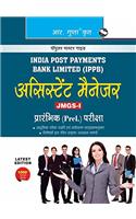 India Post Payments Bank Ltd. (IPPB) : Assistant Manager (JMGS-I) Preliminary Exam Guide (BANK PO/OFFICERS EXAM)