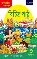 Vichitra Path Pathmala 3 (Bengali) Paperback â€“ 1 January 2018