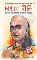 Chanakya Neeti with Chanakya Sutra Sahit