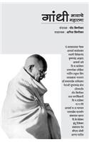 Gandhi nawache mahatma