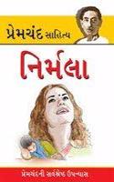 Nirmala in Gujarati (નિર્મલા)