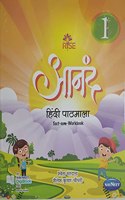 navneet rise aanand hindi pathmala text-cum-workbook 1