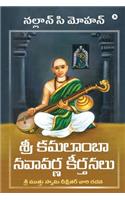 Sri Kamalamba Navavarna Keerthanalu