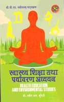 Health, Education and Environmental Studies (In Hindi)