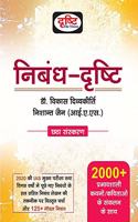 Drishti Nibandh (Sixth Edition)