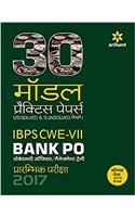 30 Model Practice Papers- IBPS CWE-VII Bank PO (PO/MT) Prarambhik Pariksha 2017