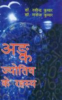 Ank Jyotish Ke Rahasya