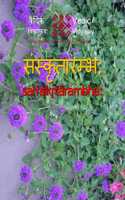 Samskrutarambh - A beginner book for learning Sanskrit