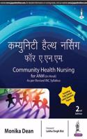 COMMUNITY HEALTH NURSING FOR ANM (IN HINDI)AS PER THE LATEST INC SYLLABUS