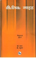 B. Lib. Guide (Hindi)